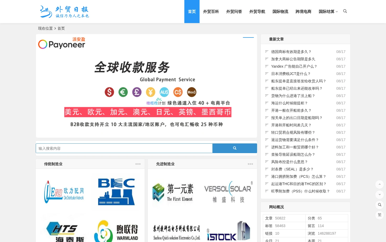 外贸日报 页面快照